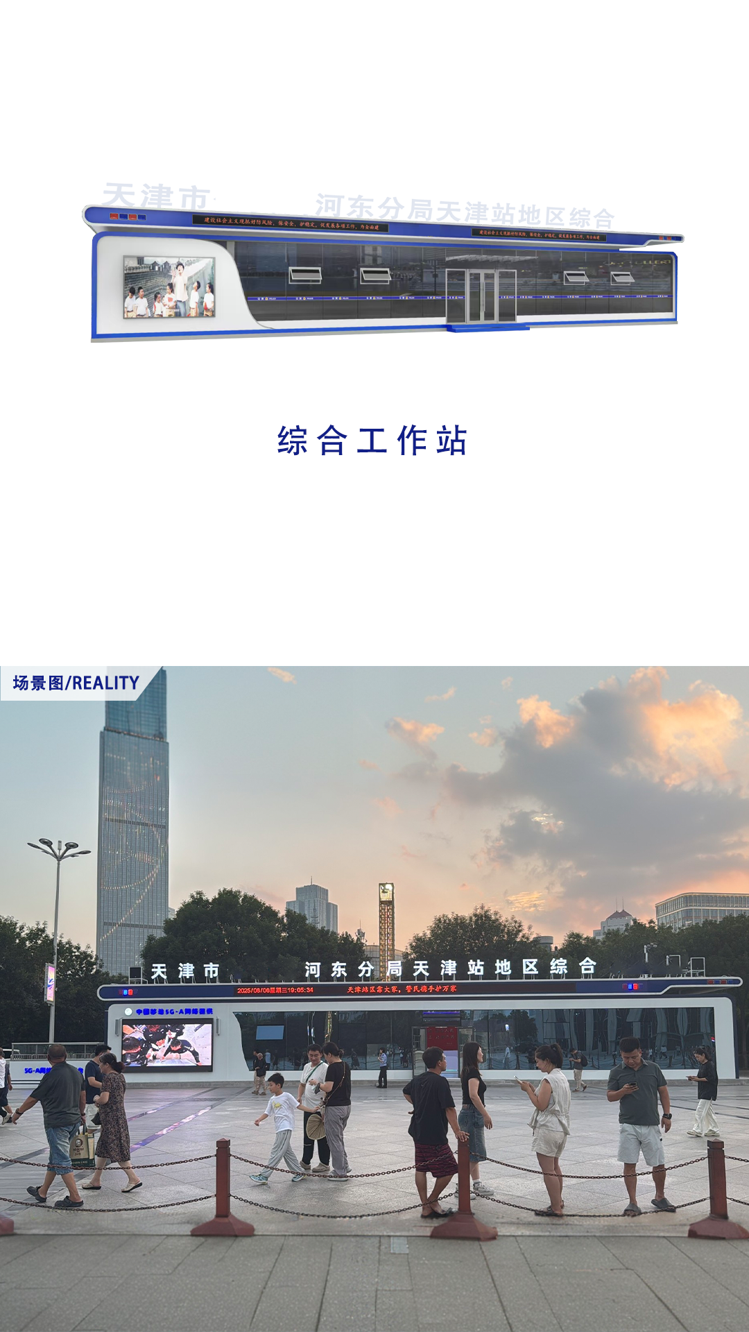 综合警务站.png